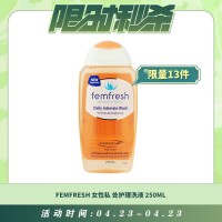 【04.23每日限时秒杀】FEMFRESH 女性私处护理洗液 250ML 孕妇洗护液安全不刺激 洁净止痒